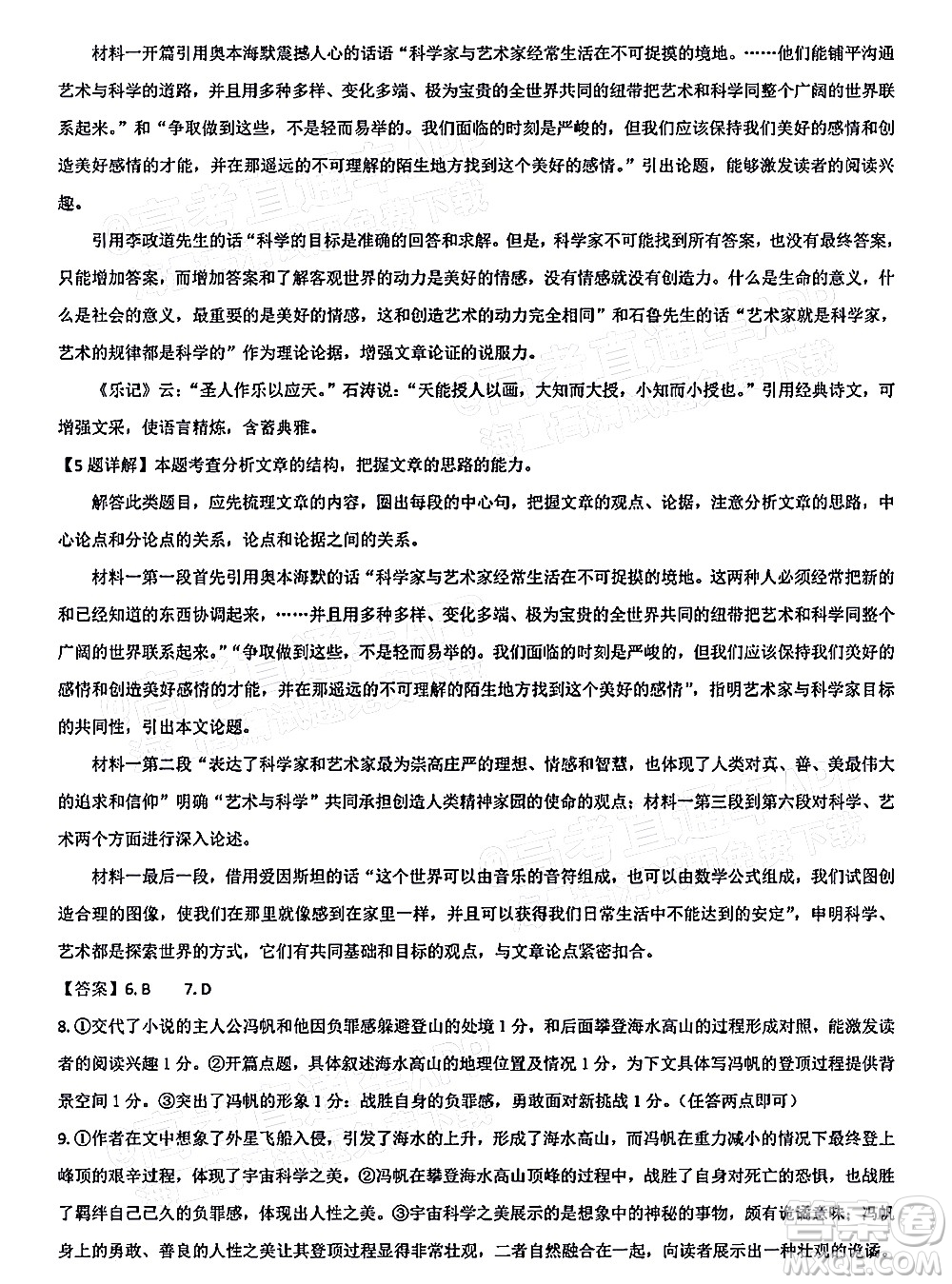 深圳市第七高級(jí)中學(xué)2022屆高三第一次月考試題語(yǔ)文答案
