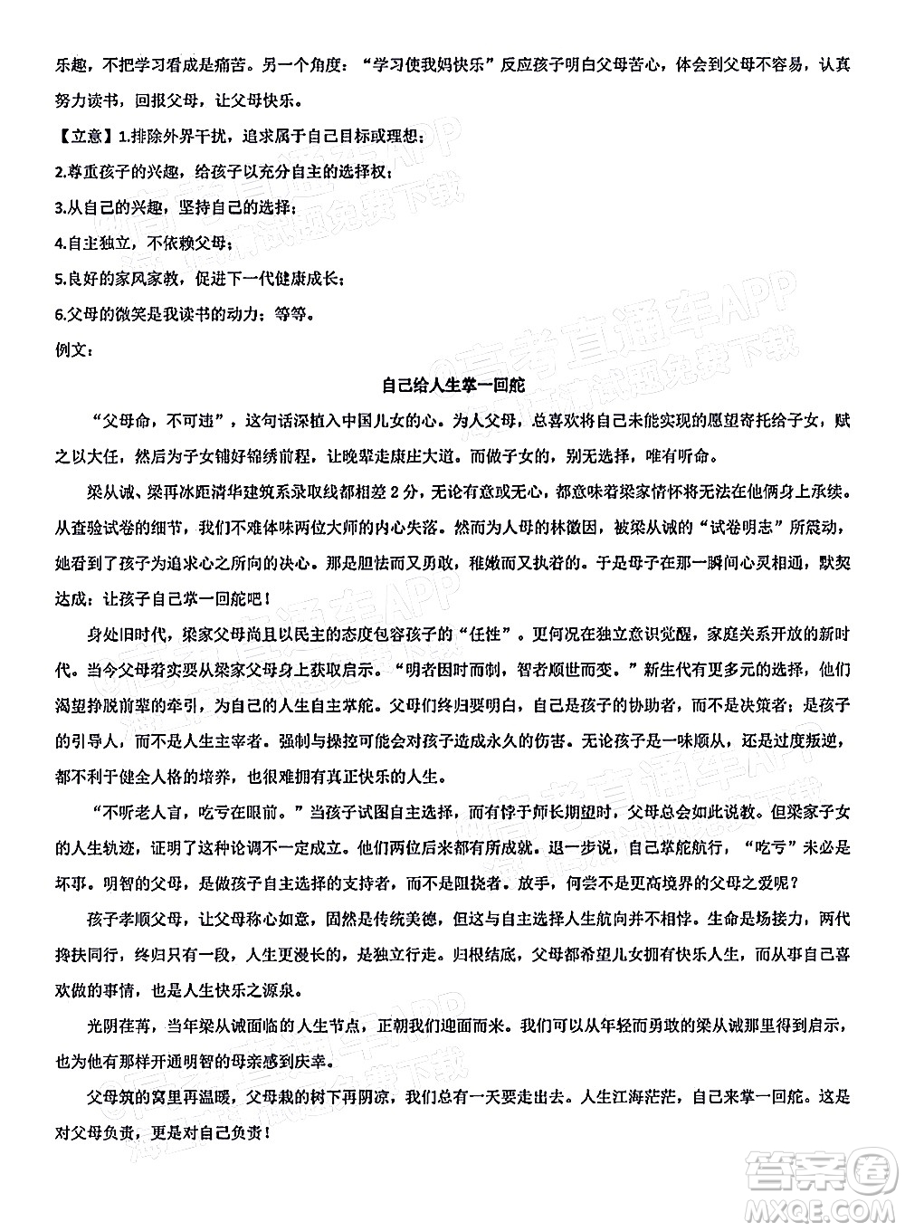 深圳市第七高級(jí)中學(xué)2022屆高三第一次月考試題語(yǔ)文答案