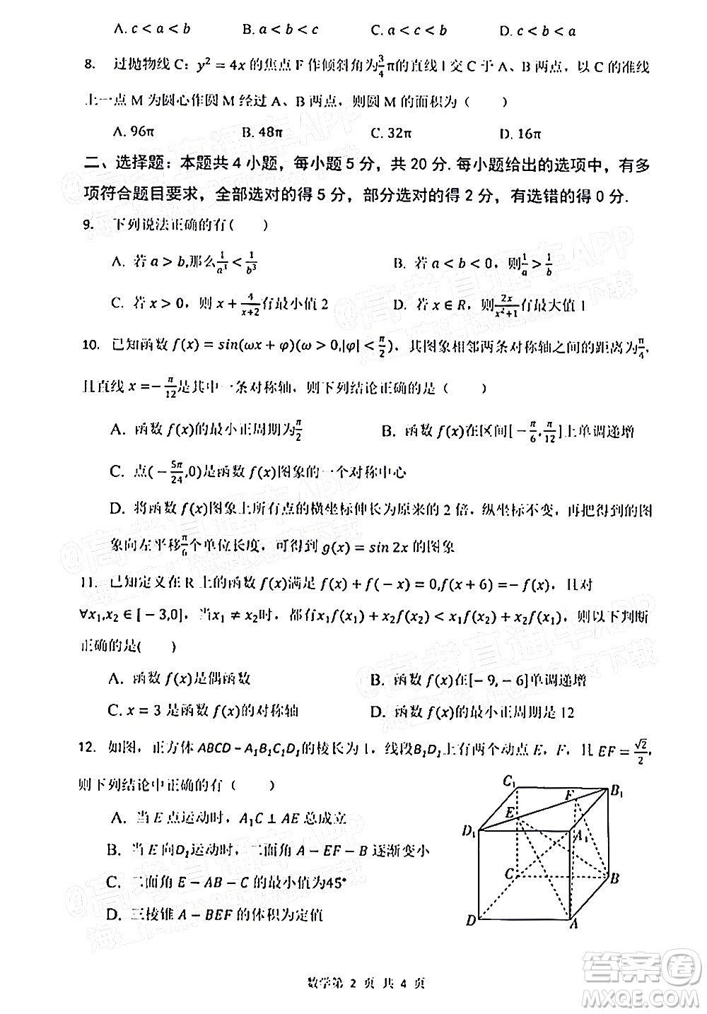 深圳市第七高級中學2022屆高三第一次月考試題數(shù)學答案