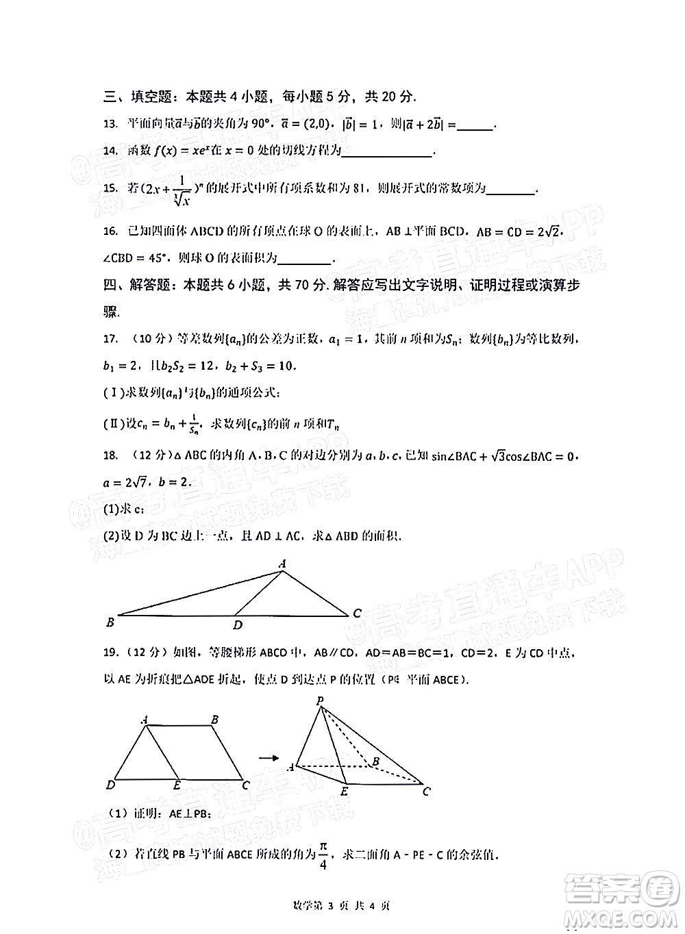 深圳市第七高級中學2022屆高三第一次月考試題數(shù)學答案