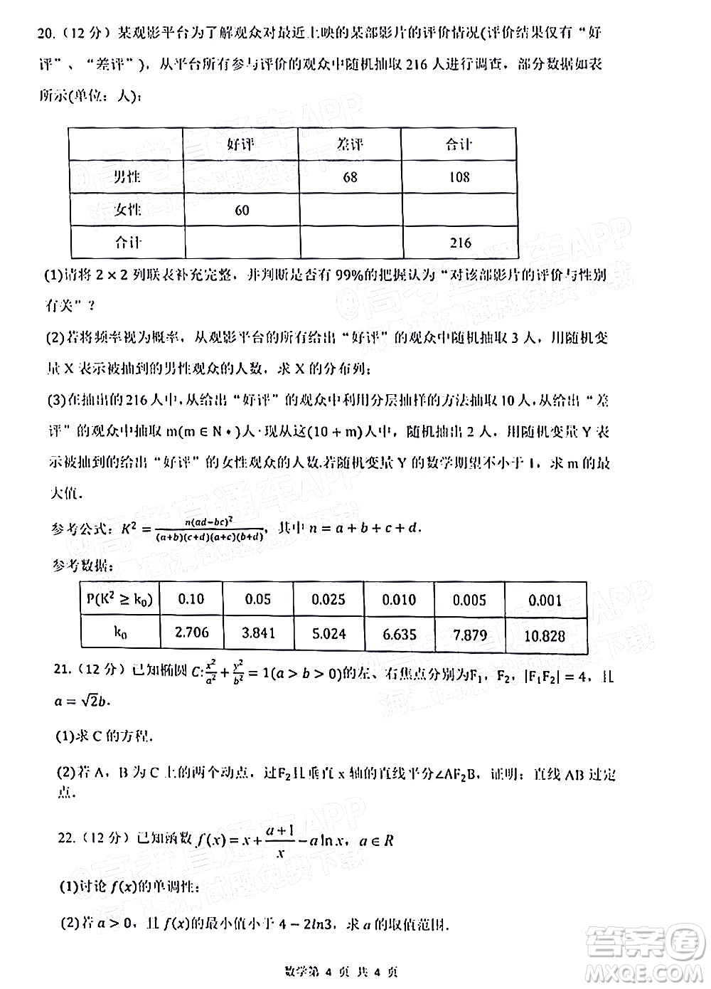 深圳市第七高級中學2022屆高三第一次月考試題數(shù)學答案