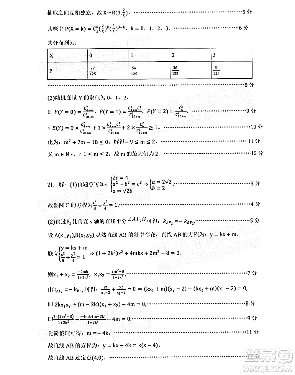 深圳市第七高級中學2022屆高三第一次月考試題數(shù)學答案
