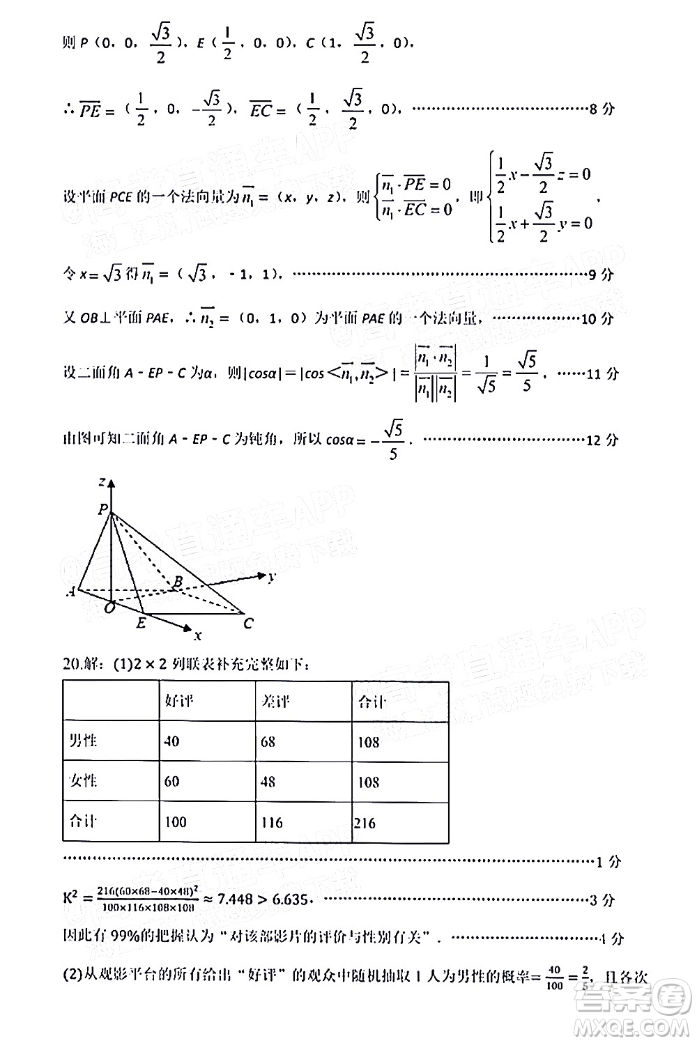 深圳市第七高級中學2022屆高三第一次月考試題數(shù)學答案