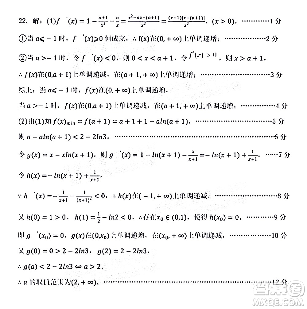 深圳市第七高級中學2022屆高三第一次月考試題數(shù)學答案