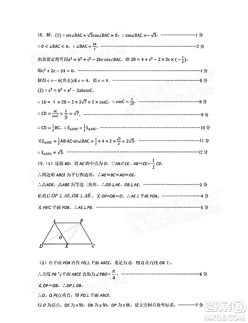 深圳市第七高級中學2022屆高三第一次月考試題數(shù)學答案