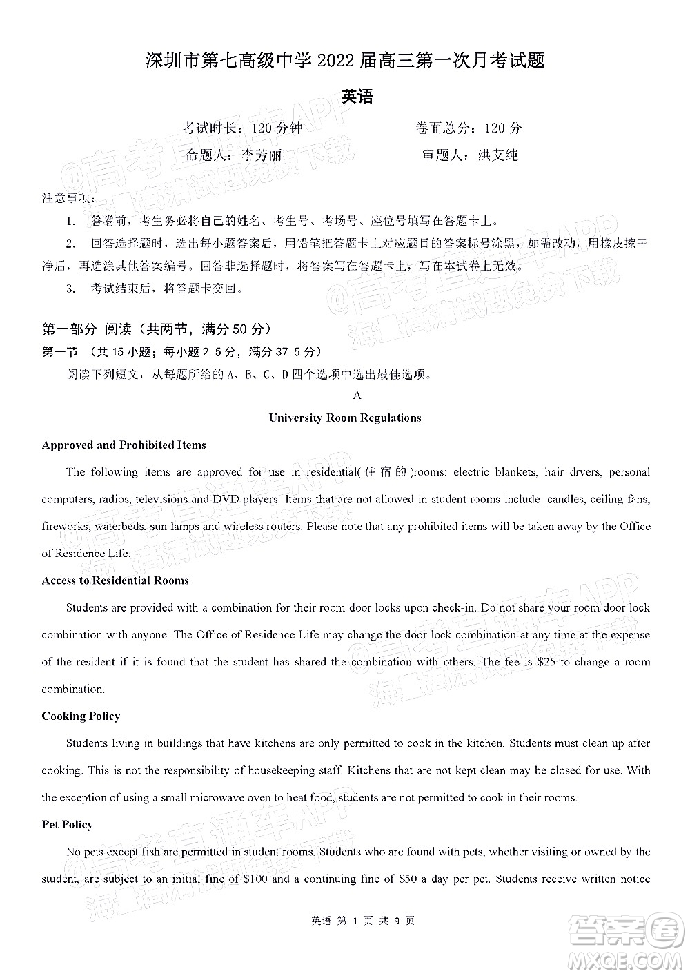 深圳市第七高級中學2022屆高三第一次月考試題英語答案