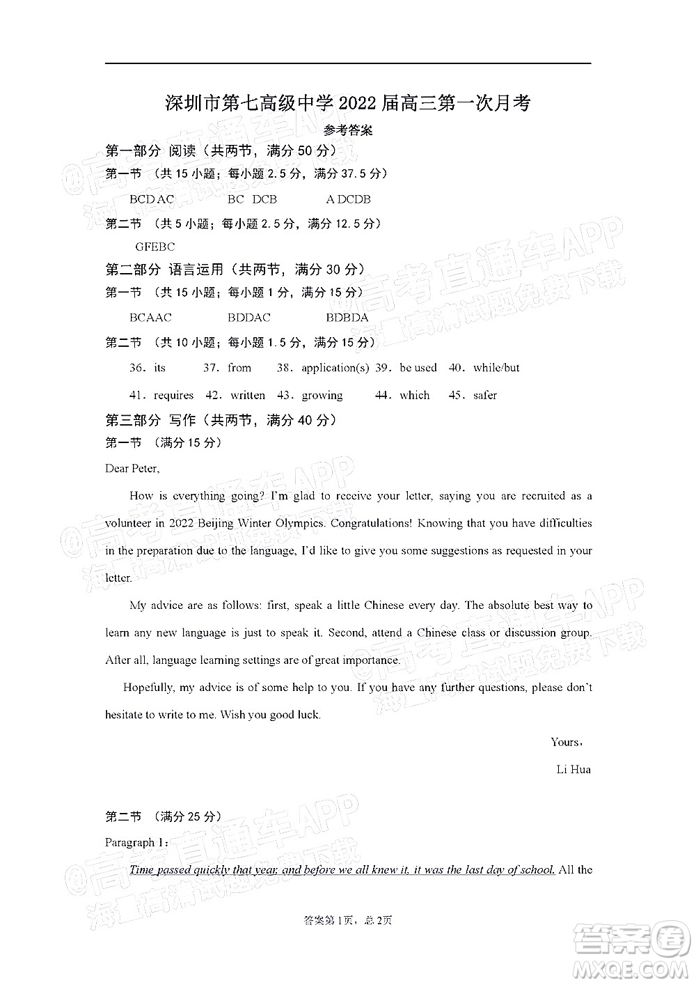 深圳市第七高級中學2022屆高三第一次月考試題英語答案