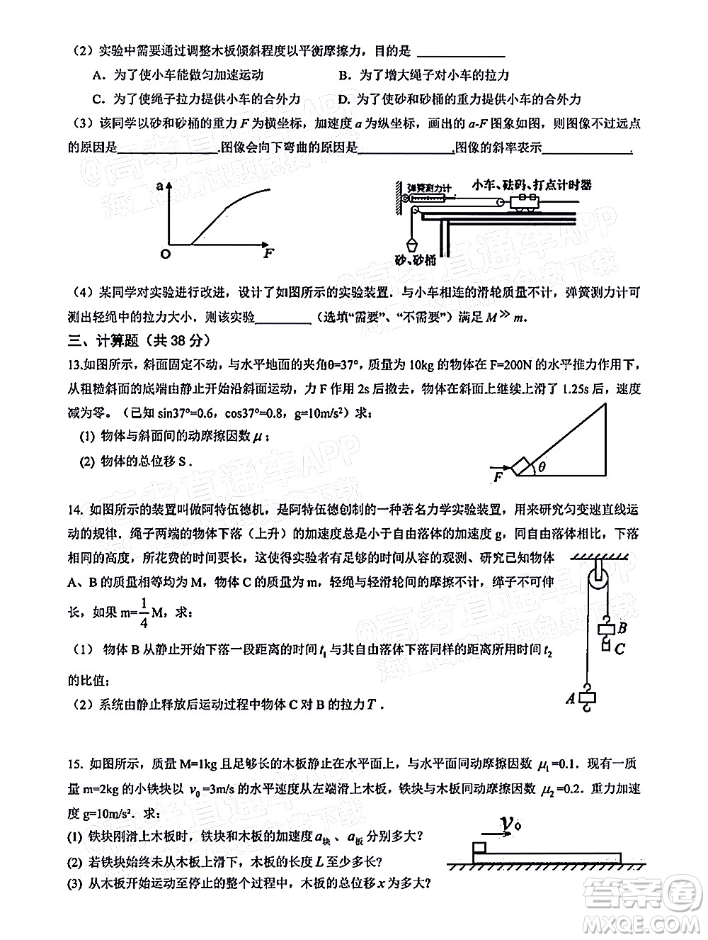 深圳市第七高級中學(xué)2022屆高三第一次月考試題物理答案
