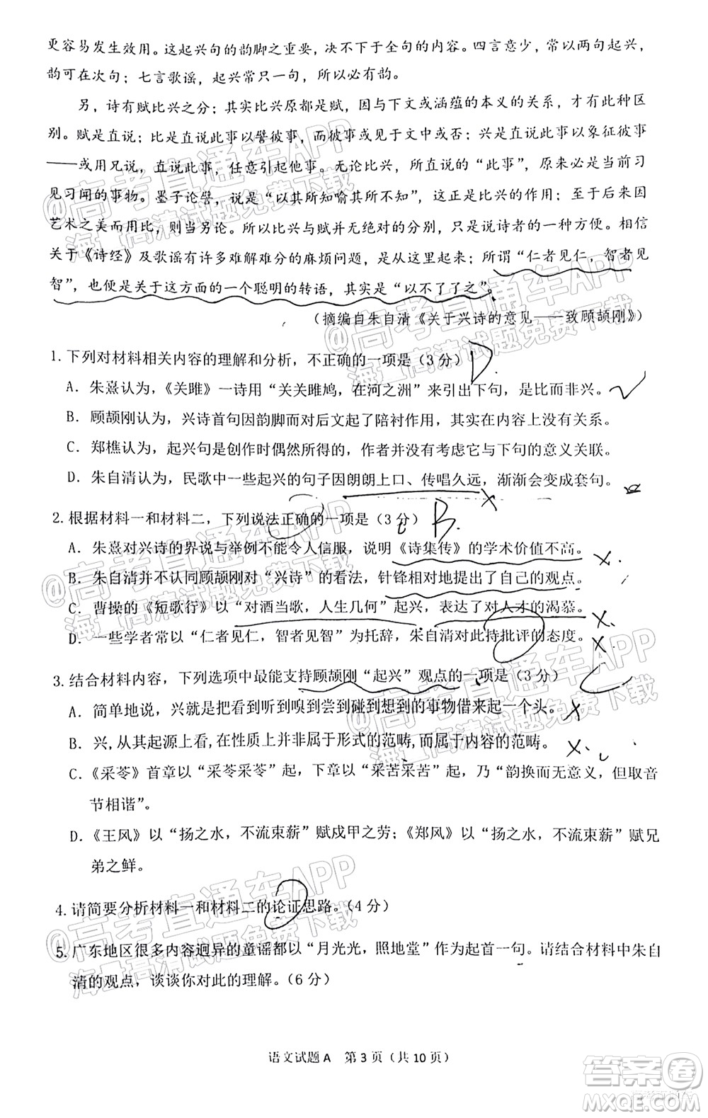 2022屆廣州高三10月調(diào)研語文試題及答案