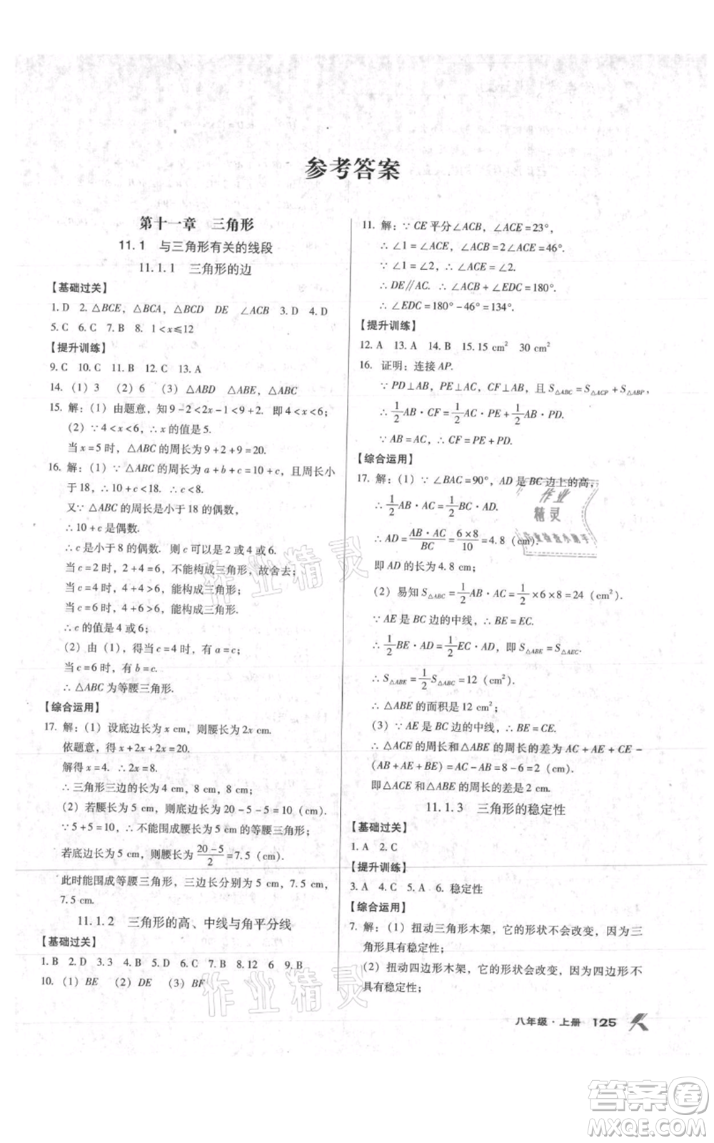 遼海出版社2021全優(yōu)點(diǎn)練課計劃八年級上冊數(shù)學(xué)人教版參考答案