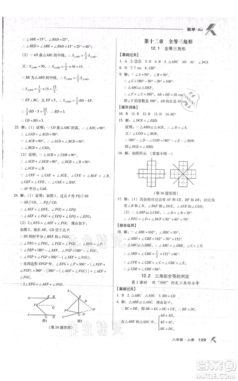 遼海出版社2021全優(yōu)點(diǎn)練課計劃八年級上冊數(shù)學(xué)人教版參考答案