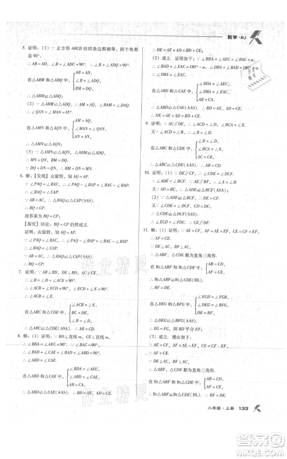 遼海出版社2021全優(yōu)點(diǎn)練課計劃八年級上冊數(shù)學(xué)人教版參考答案