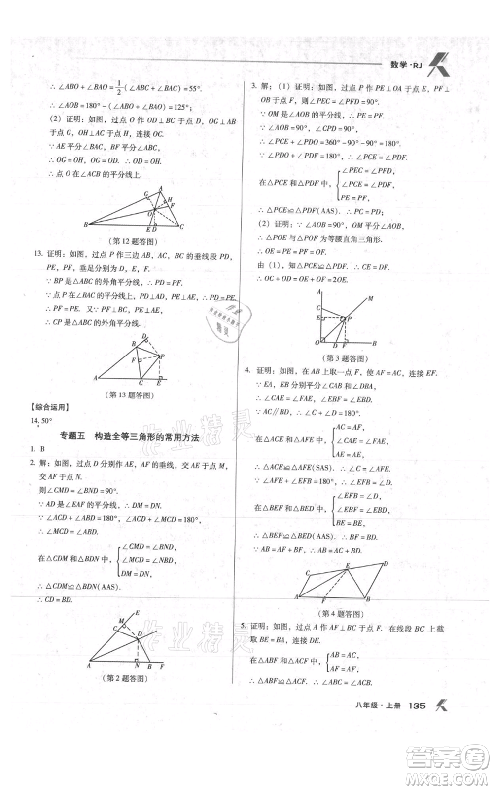 遼海出版社2021全優(yōu)點(diǎn)練課計劃八年級上冊數(shù)學(xué)人教版參考答案