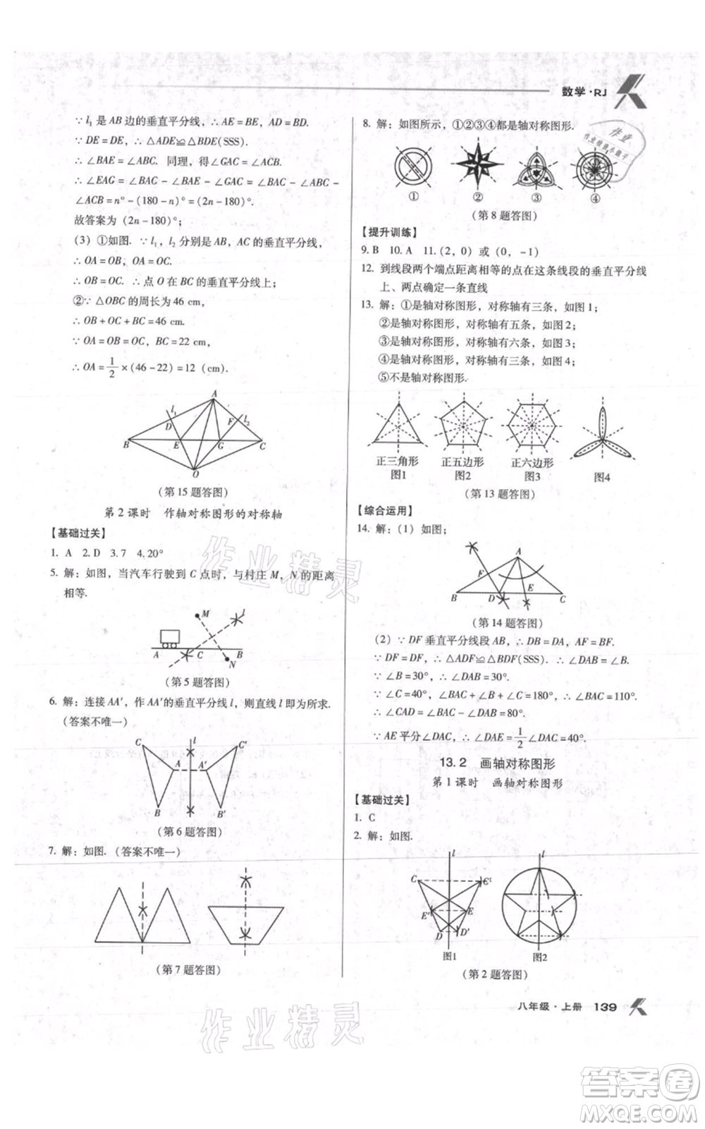 遼海出版社2021全優(yōu)點(diǎn)練課計劃八年級上冊數(shù)學(xué)人教版參考答案