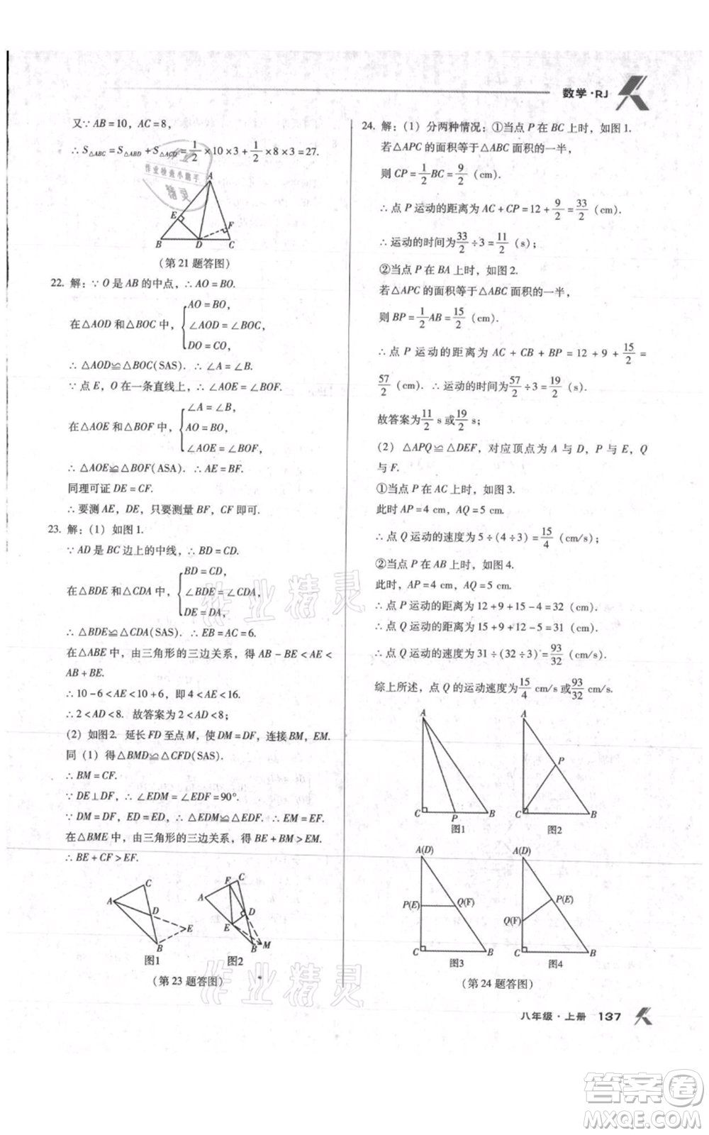 遼海出版社2021全優(yōu)點(diǎn)練課計劃八年級上冊數(shù)學(xué)人教版參考答案