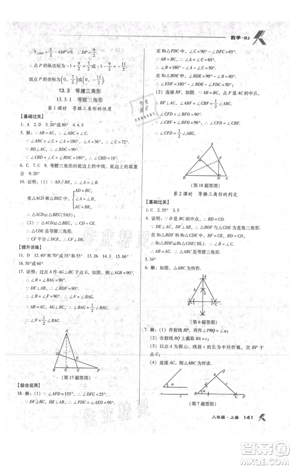 遼海出版社2021全優(yōu)點(diǎn)練課計劃八年級上冊數(shù)學(xué)人教版參考答案