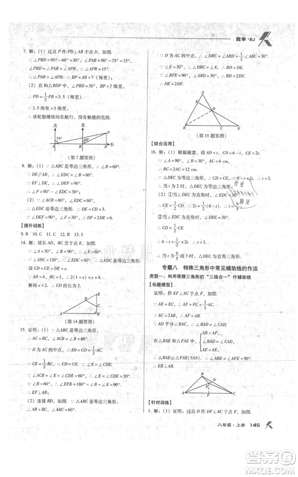 遼海出版社2021全優(yōu)點(diǎn)練課計劃八年級上冊數(shù)學(xué)人教版參考答案
