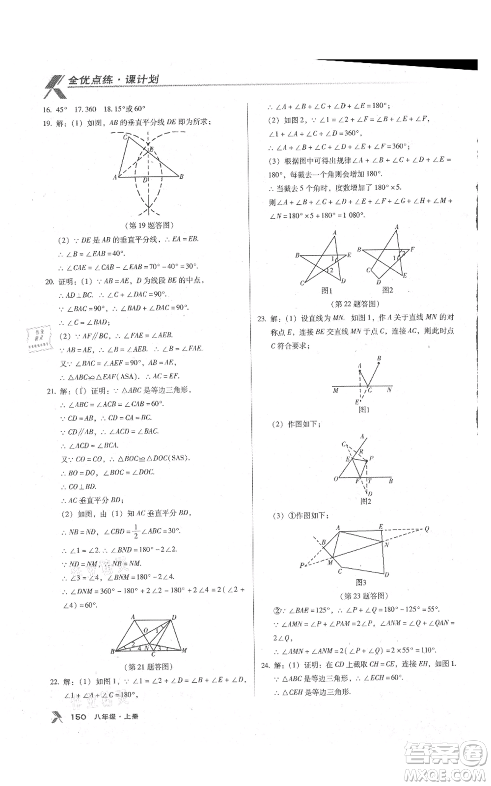 遼海出版社2021全優(yōu)點(diǎn)練課計劃八年級上冊數(shù)學(xué)人教版參考答案