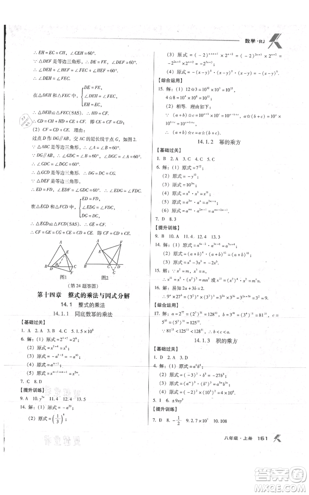 遼海出版社2021全優(yōu)點(diǎn)練課計劃八年級上冊數(shù)學(xué)人教版參考答案