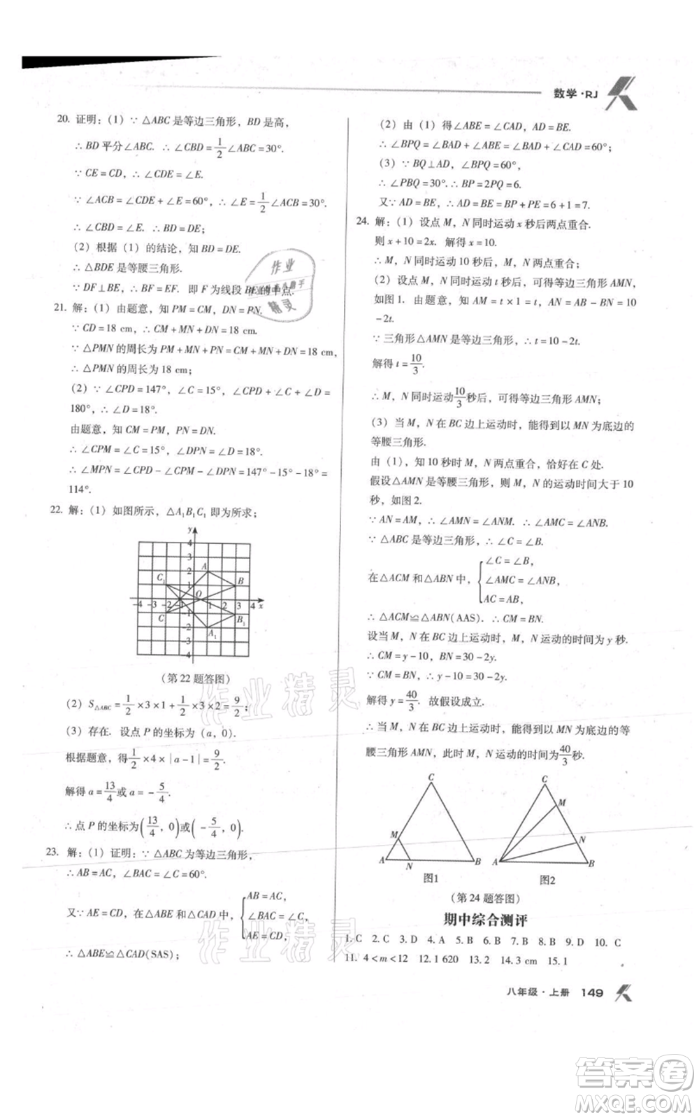 遼海出版社2021全優(yōu)點(diǎn)練課計劃八年級上冊數(shù)學(xué)人教版參考答案