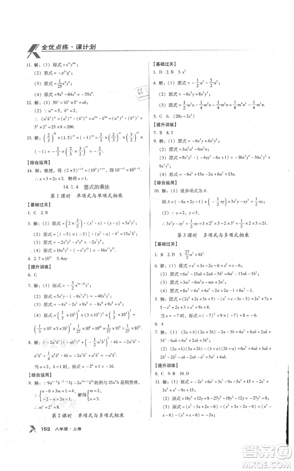遼海出版社2021全優(yōu)點(diǎn)練課計劃八年級上冊數(shù)學(xué)人教版參考答案