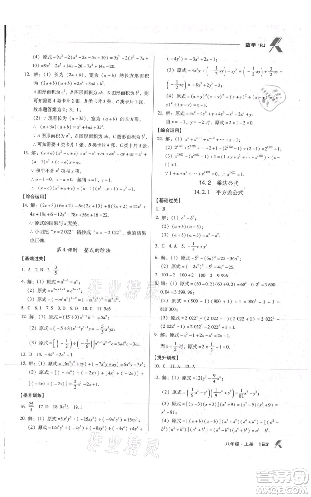 遼海出版社2021全優(yōu)點(diǎn)練課計劃八年級上冊數(shù)學(xué)人教版參考答案