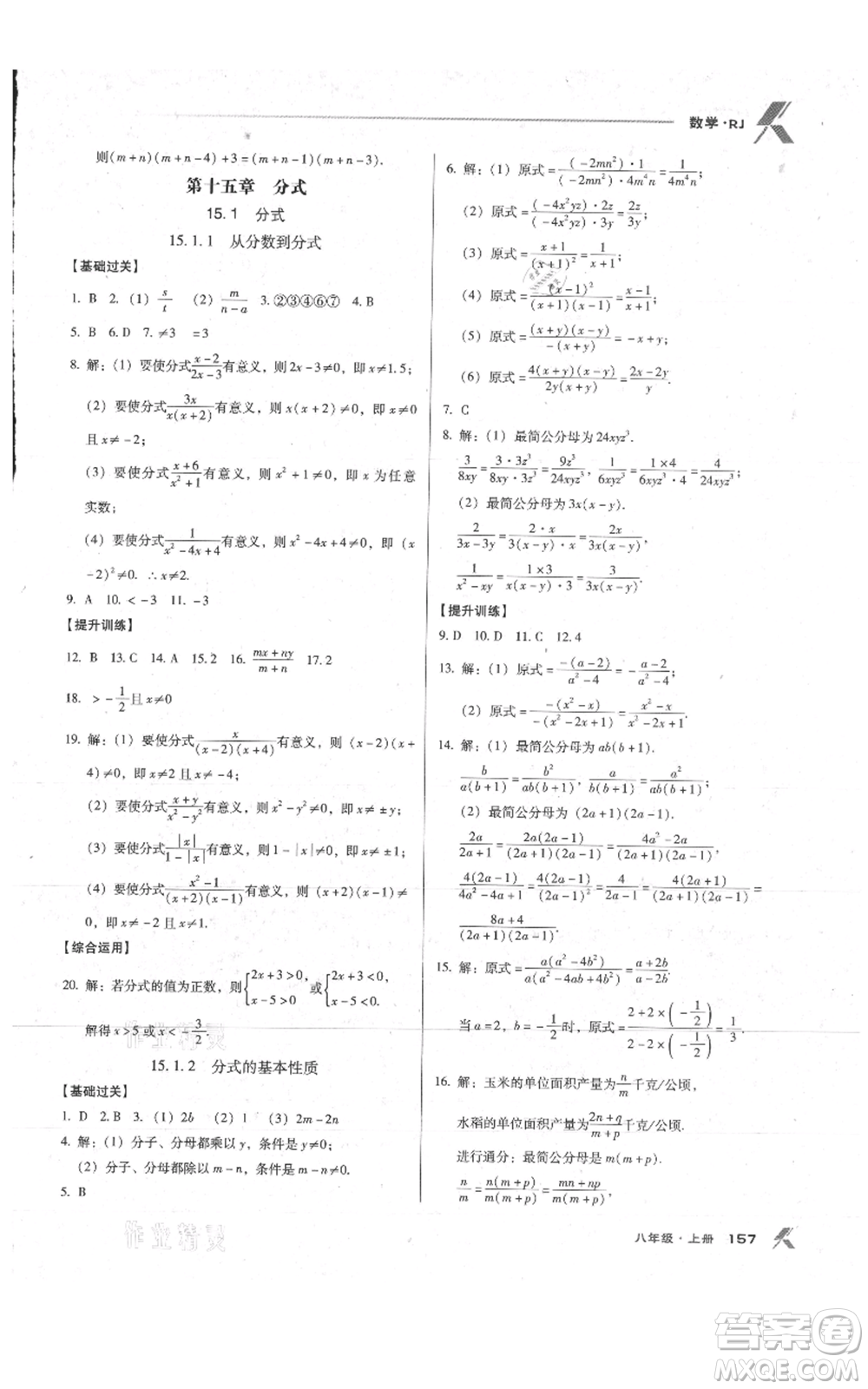 遼海出版社2021全優(yōu)點(diǎn)練課計劃八年級上冊數(shù)學(xué)人教版參考答案
