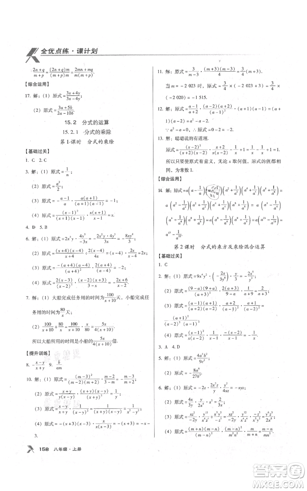遼海出版社2021全優(yōu)點(diǎn)練課計劃八年級上冊數(shù)學(xué)人教版參考答案