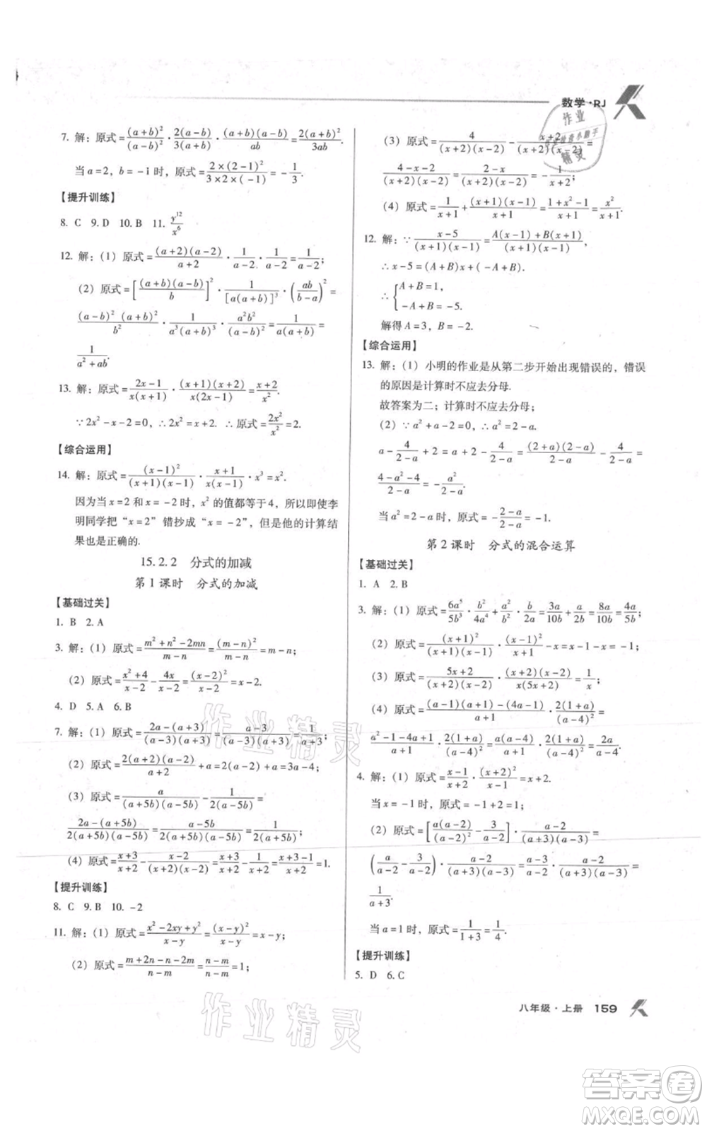 遼海出版社2021全優(yōu)點(diǎn)練課計劃八年級上冊數(shù)學(xué)人教版參考答案