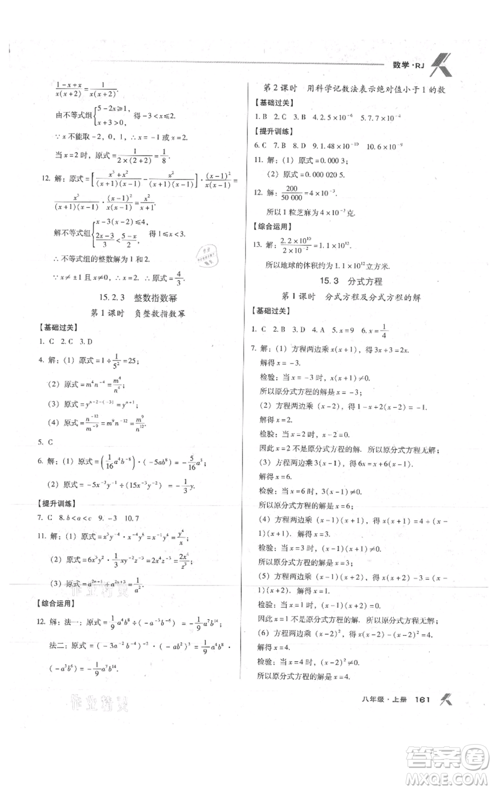 遼海出版社2021全優(yōu)點(diǎn)練課計劃八年級上冊數(shù)學(xué)人教版參考答案