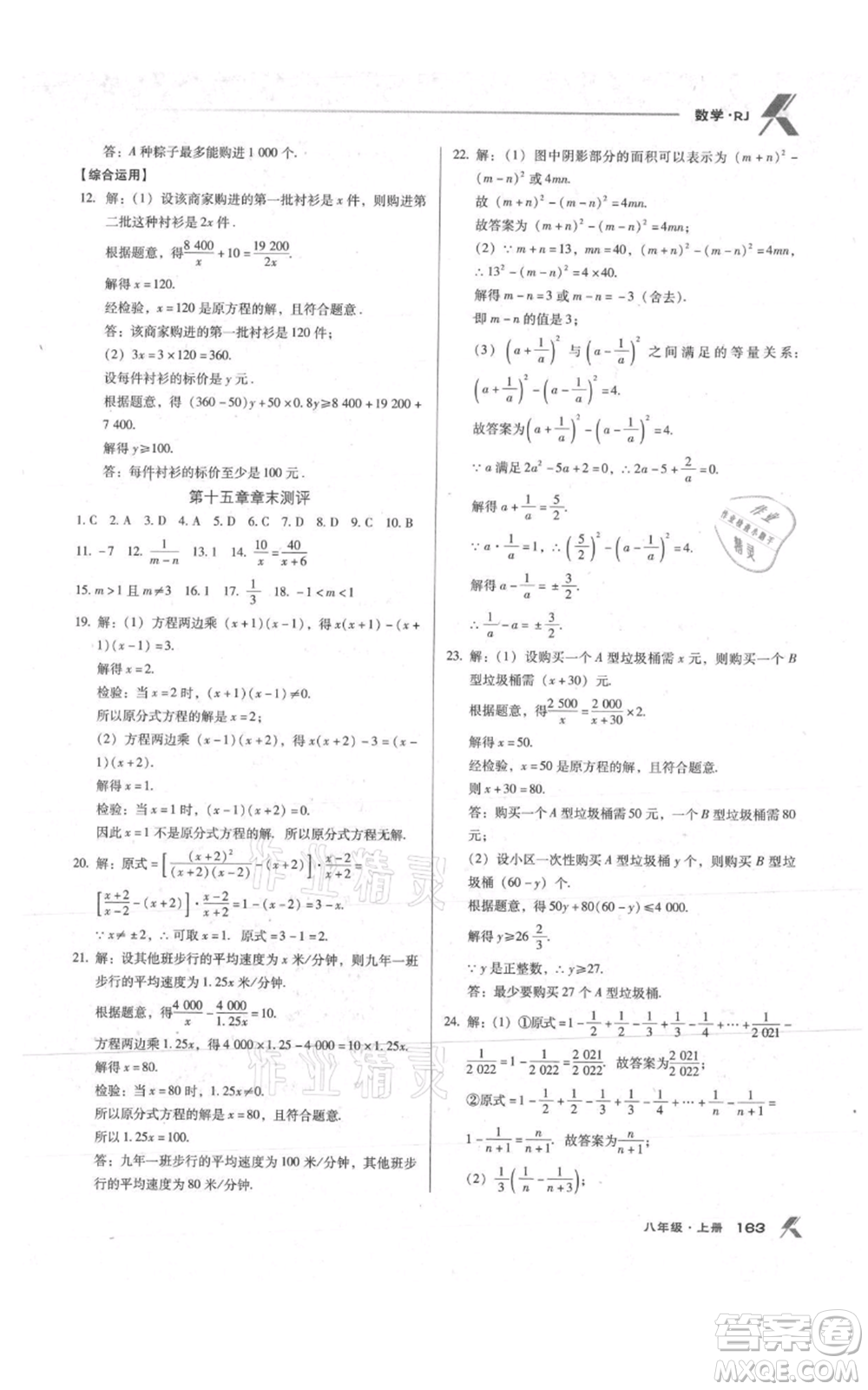 遼海出版社2021全優(yōu)點(diǎn)練課計劃八年級上冊數(shù)學(xué)人教版參考答案