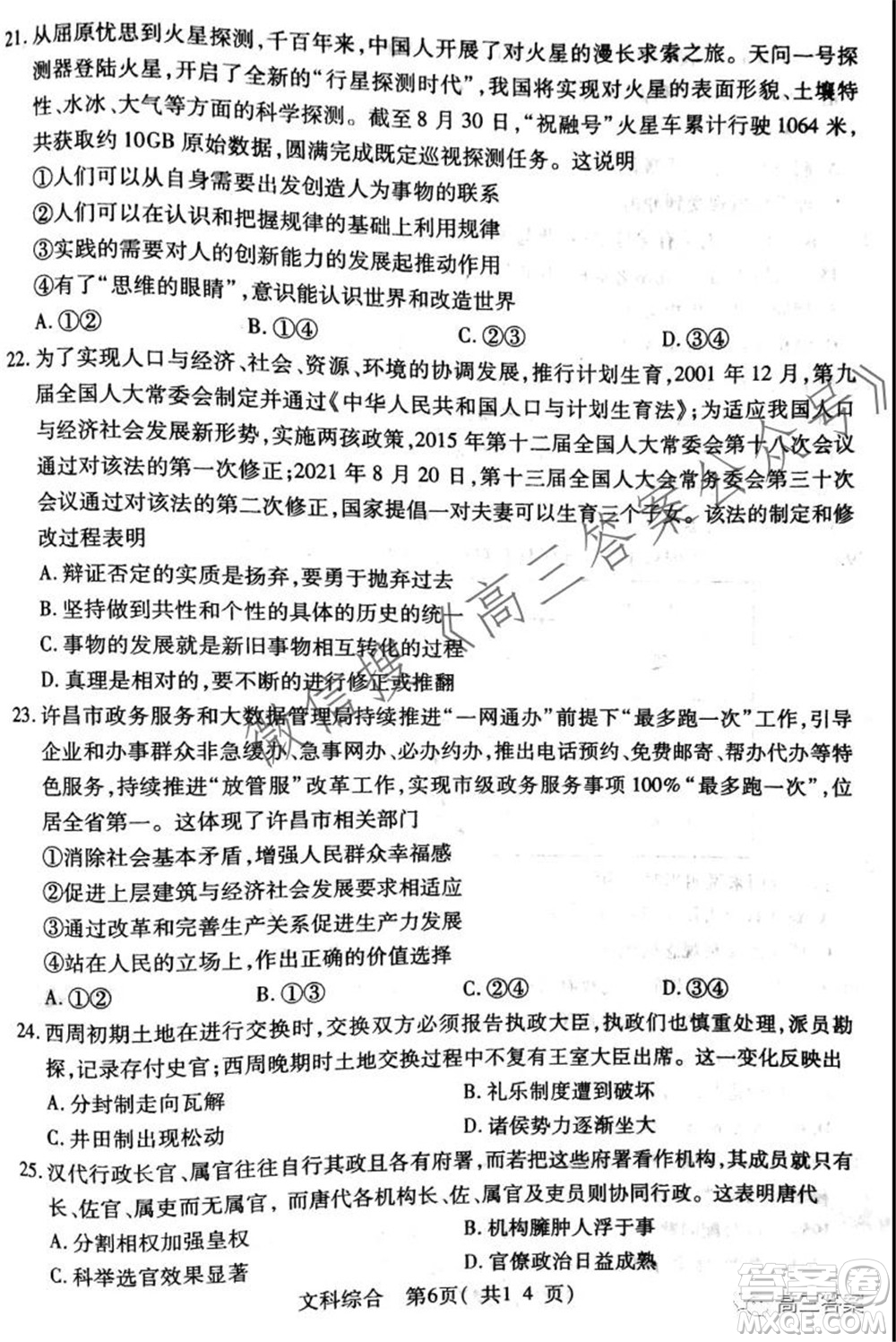XCS2022屆高三年級(jí)第一次質(zhì)量檢測(cè)試卷文科綜合試題及答案