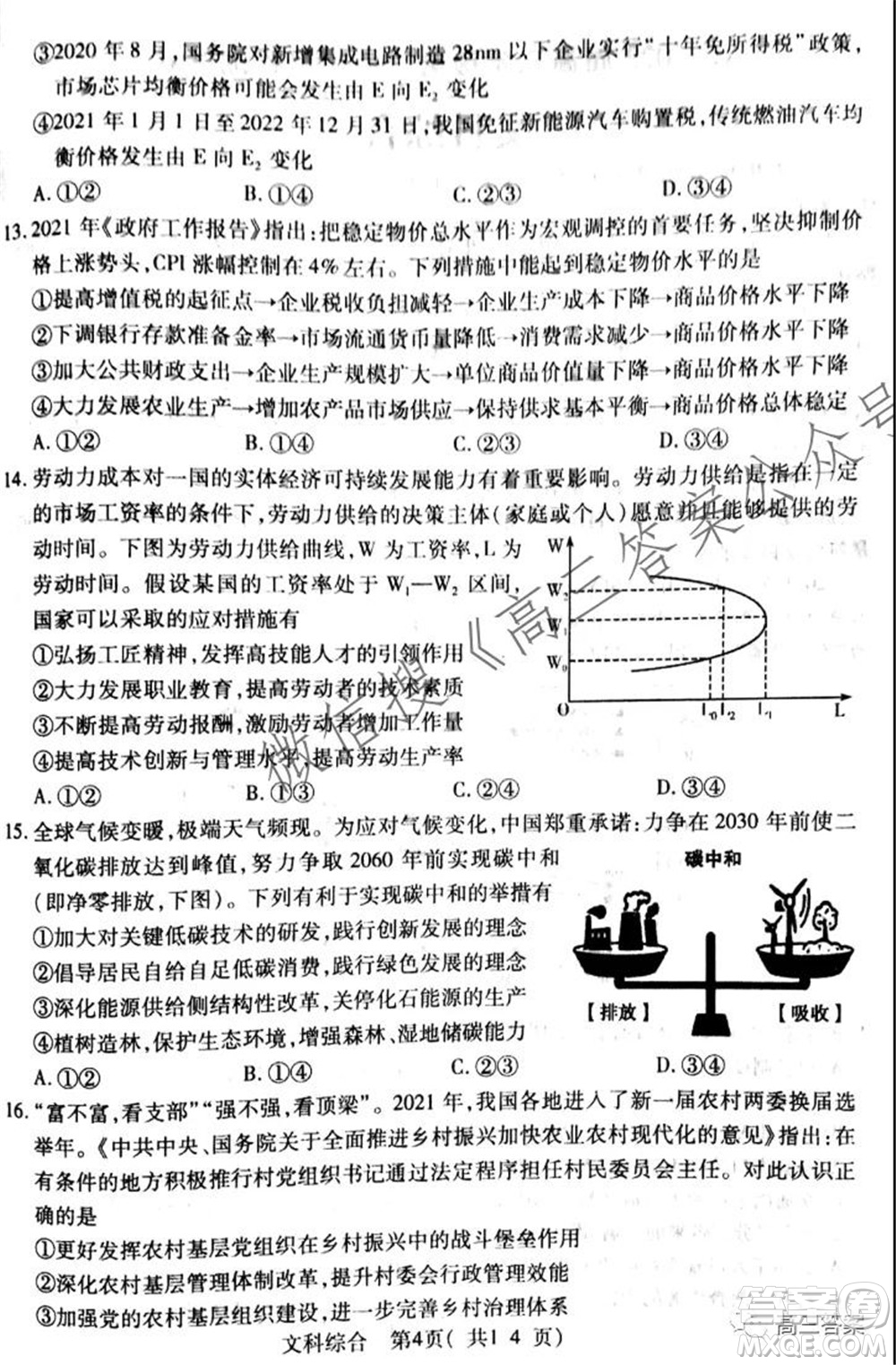 XCS2022屆高三年級(jí)第一次質(zhì)量檢測(cè)試卷文科綜合試題及答案