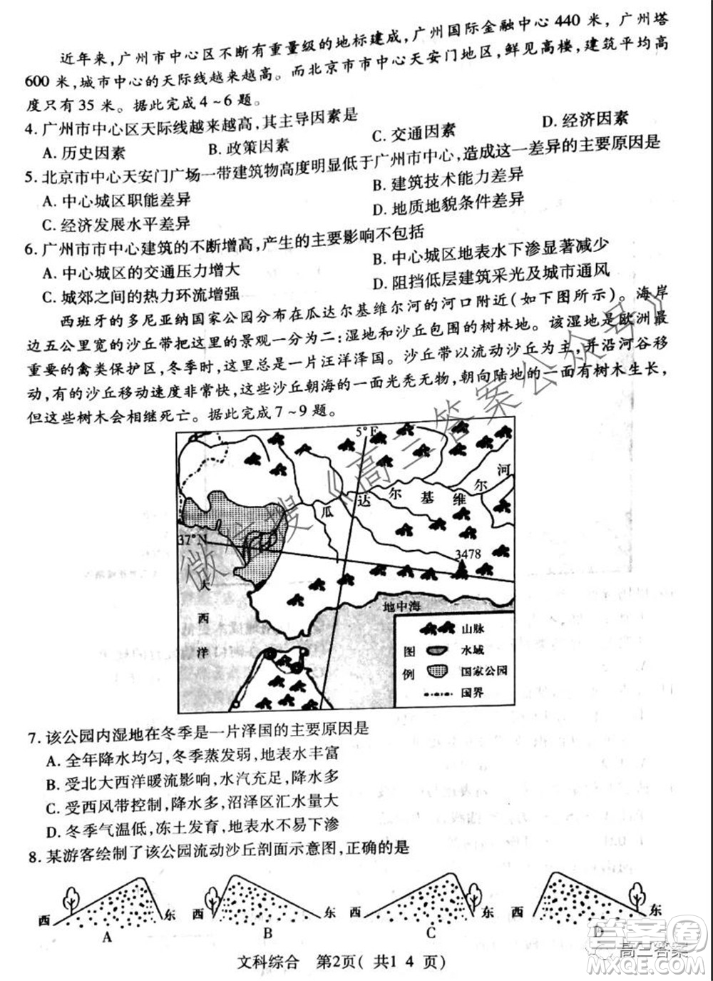 XCS2022屆高三年級(jí)第一次質(zhì)量檢測(cè)試卷文科綜合試題及答案