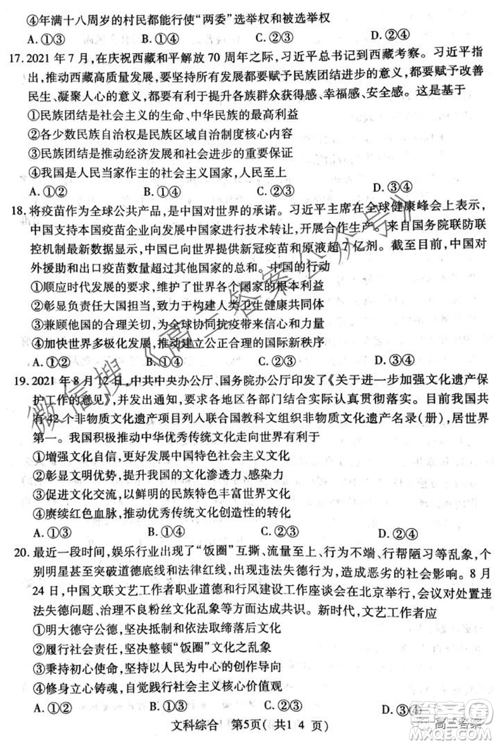 XCS2022屆高三年級(jí)第一次質(zhì)量檢測(cè)試卷文科綜合試題及答案