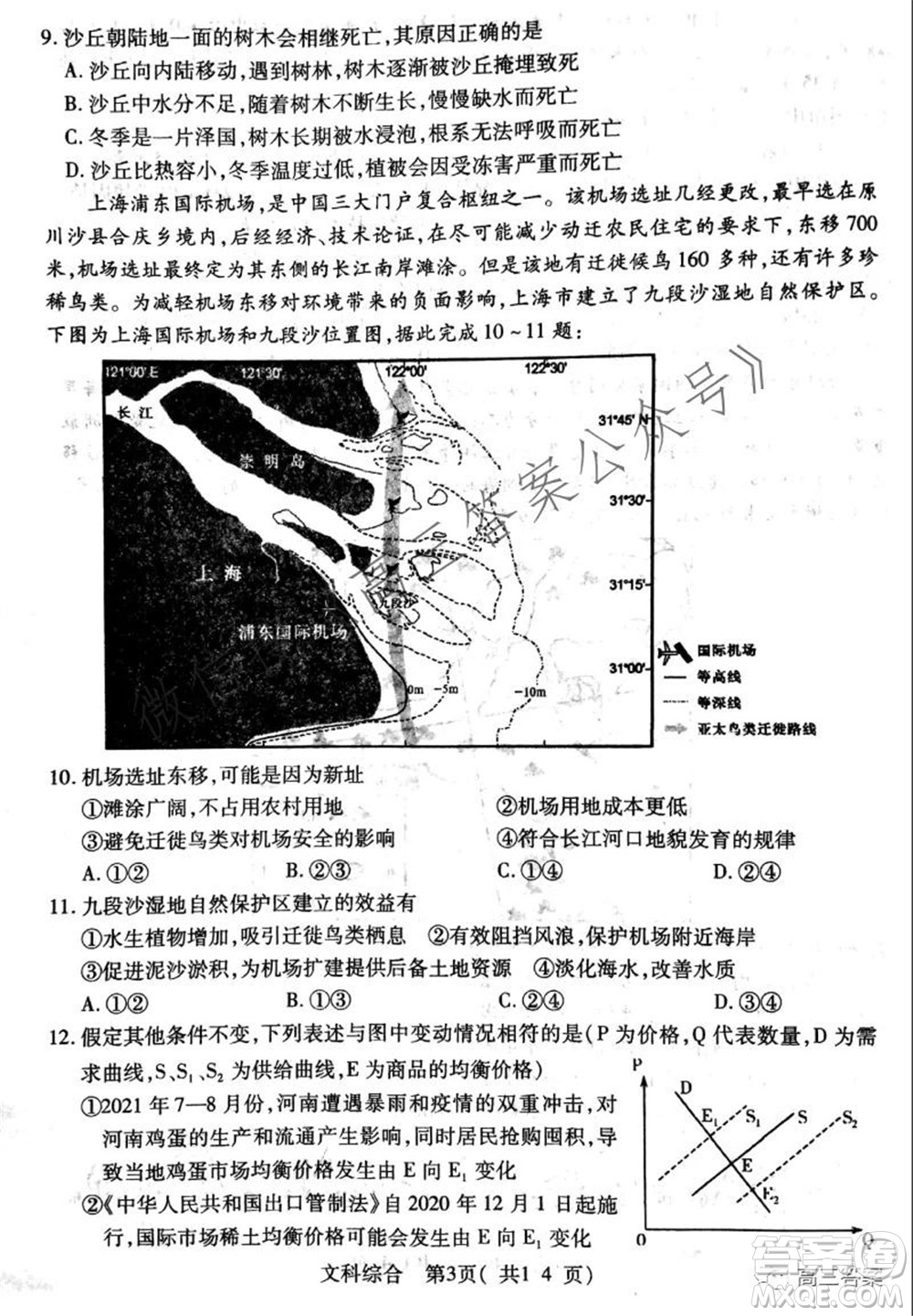 XCS2022屆高三年級(jí)第一次質(zhì)量檢測(cè)試卷文科綜合試題及答案