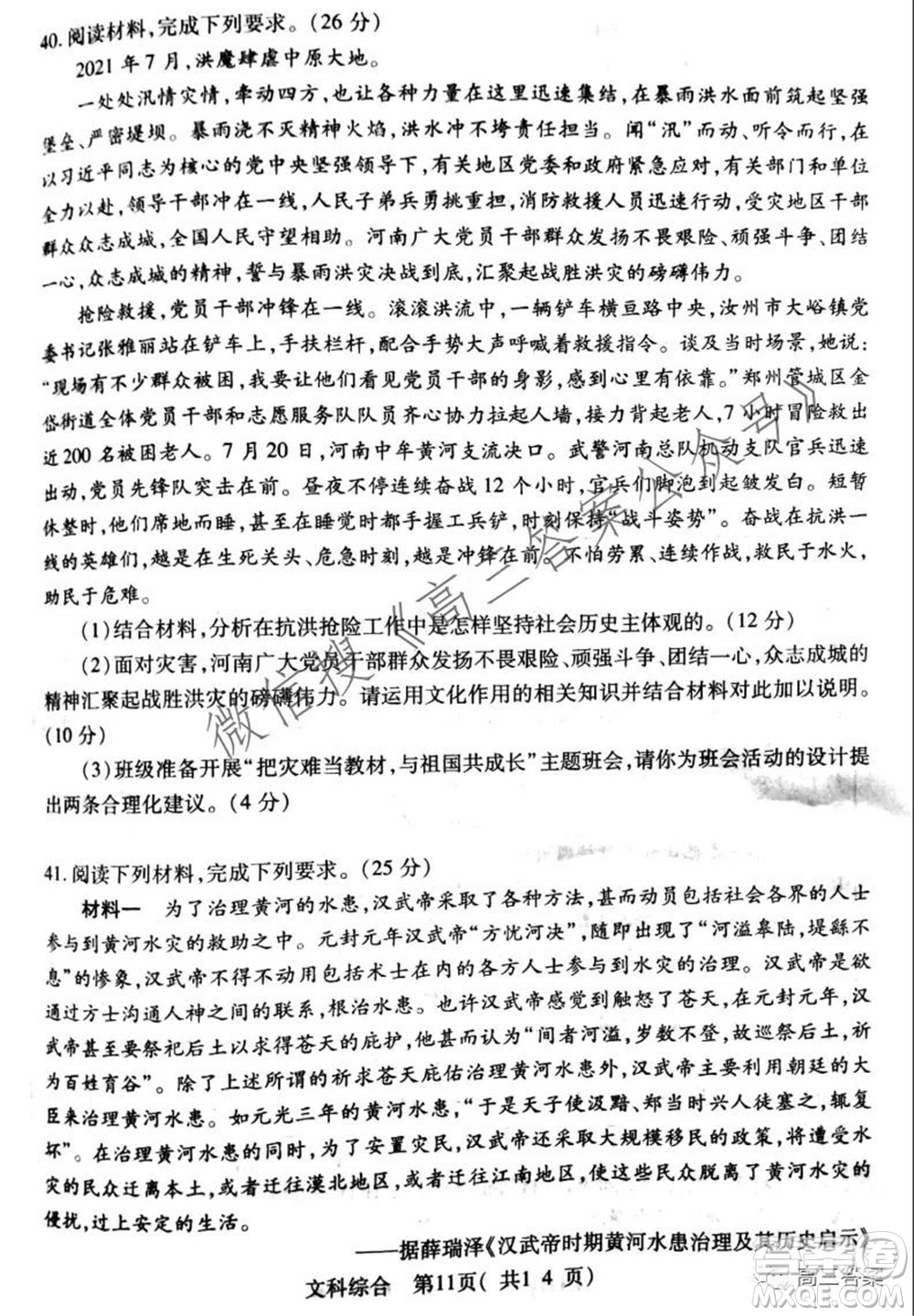 XCS2022屆高三年級(jí)第一次質(zhì)量檢測(cè)試卷文科綜合試題及答案