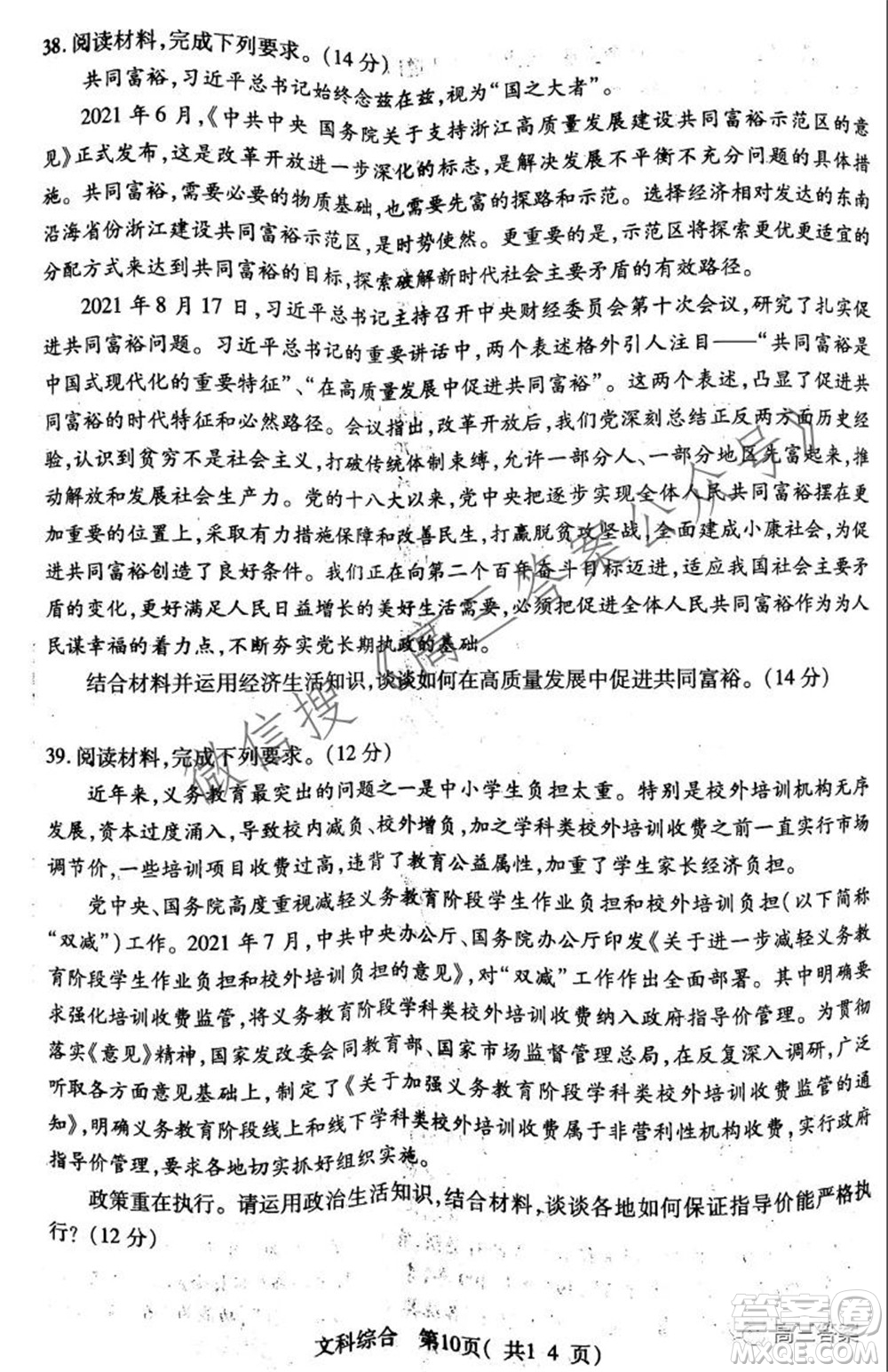 XCS2022屆高三年級(jí)第一次質(zhì)量檢測(cè)試卷文科綜合試題及答案