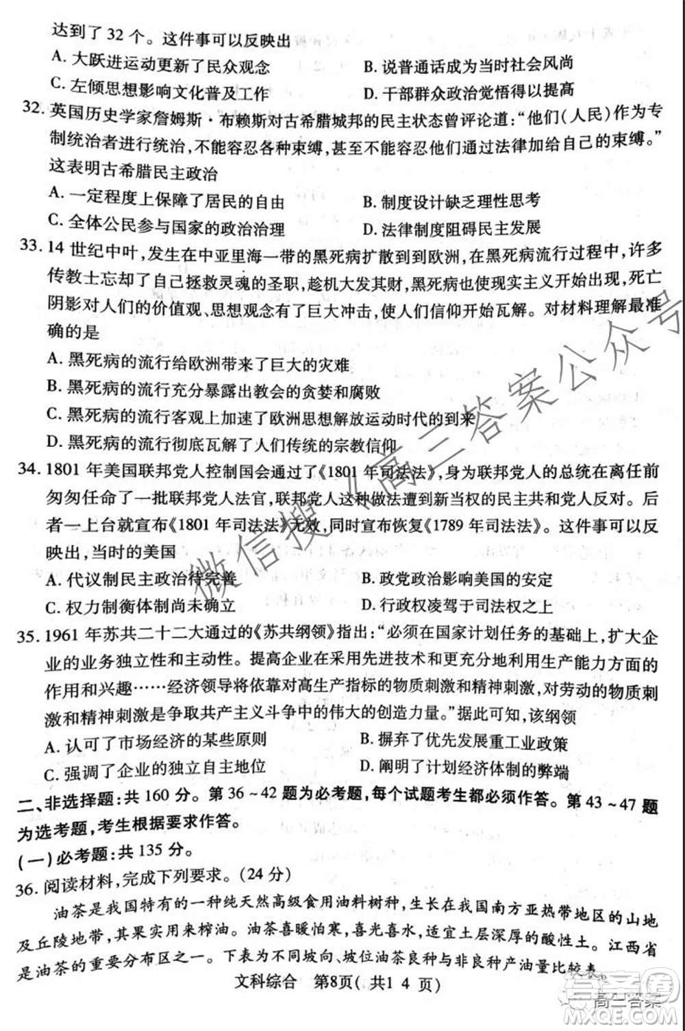 XCS2022屆高三年級(jí)第一次質(zhì)量檢測(cè)試卷文科綜合試題及答案