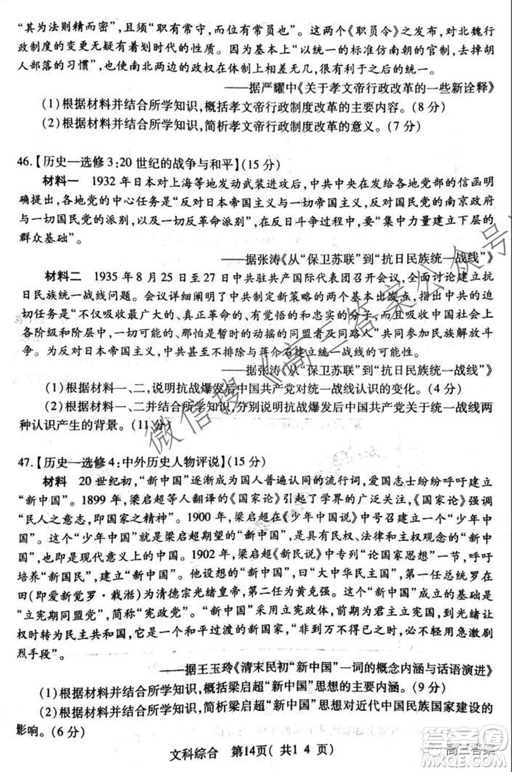 XCS2022屆高三年級(jí)第一次質(zhì)量檢測(cè)試卷文科綜合試題及答案