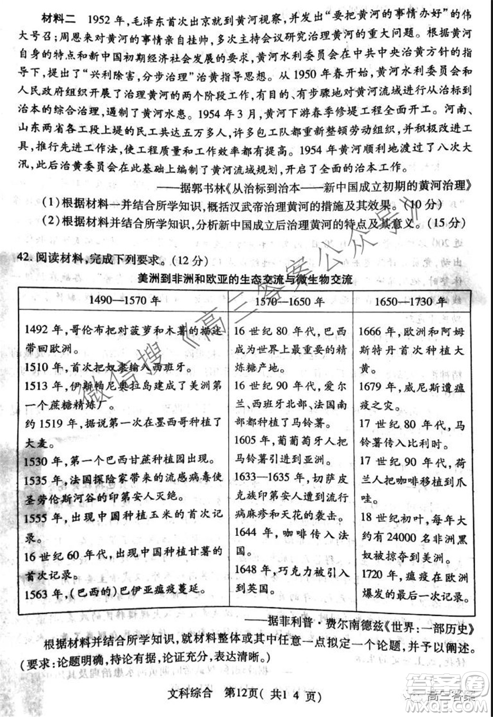 XCS2022屆高三年級(jí)第一次質(zhì)量檢測(cè)試卷文科綜合試題及答案