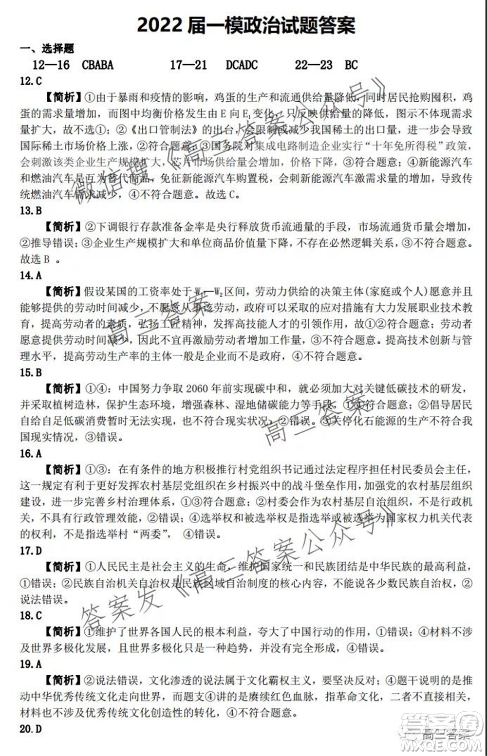 XCS2022屆高三年級(jí)第一次質(zhì)量檢測(cè)試卷文科綜合試題及答案