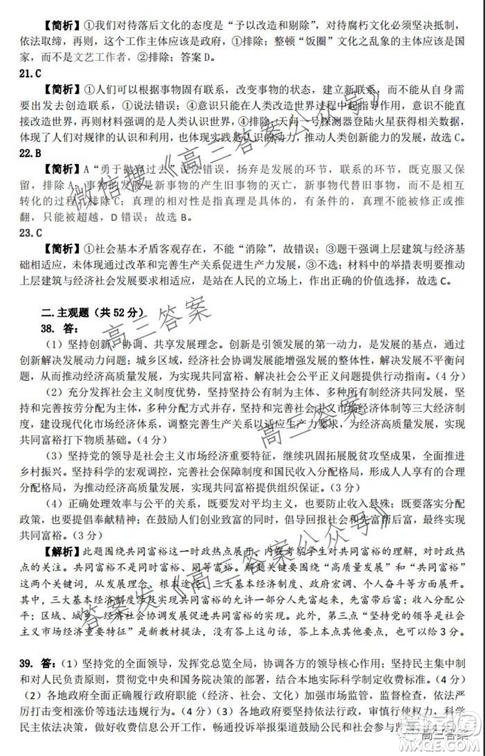 XCS2022屆高三年級(jí)第一次質(zhì)量檢測(cè)試卷文科綜合試題及答案