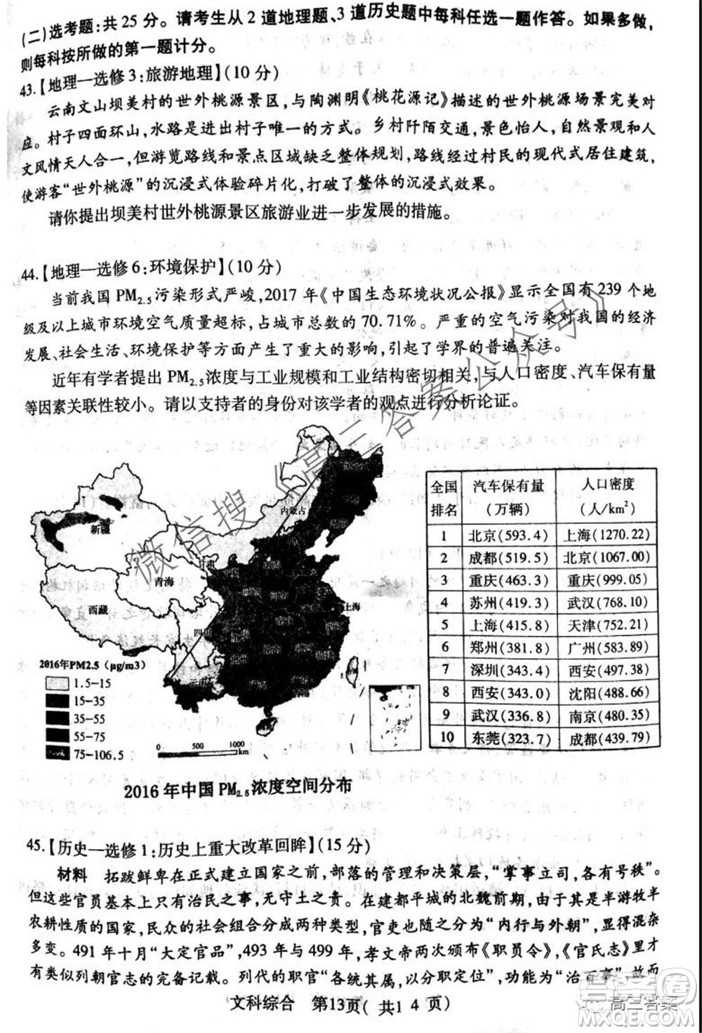 XCS2022屆高三年級(jí)第一次質(zhì)量檢測(cè)試卷文科綜合試題及答案