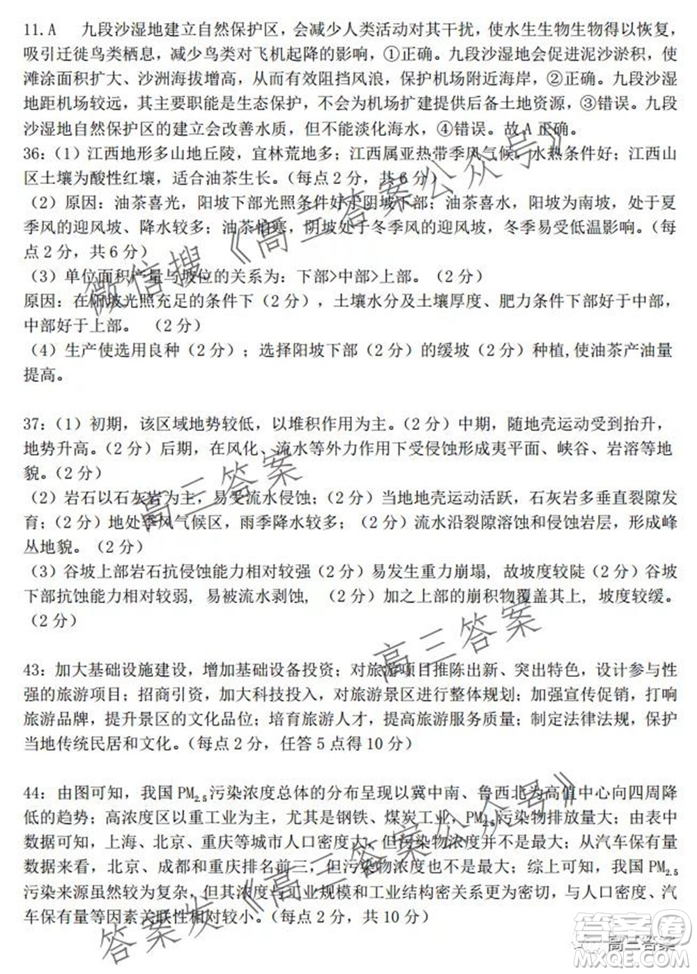XCS2022屆高三年級(jí)第一次質(zhì)量檢測(cè)試卷文科綜合試題及答案