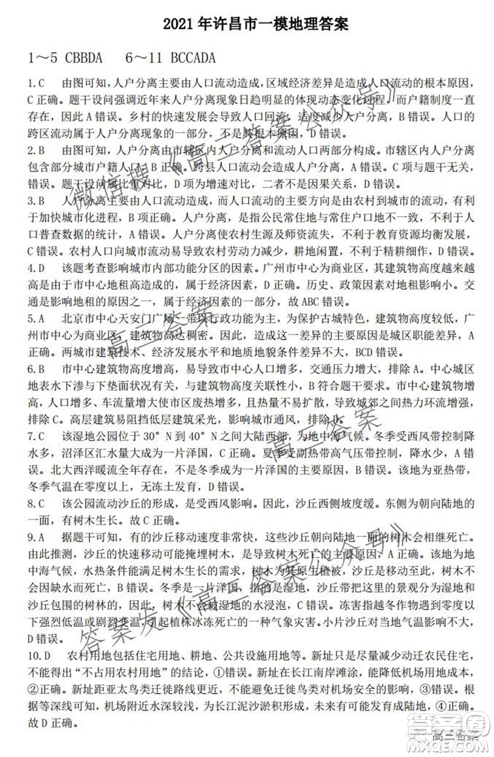 XCS2022屆高三年級(jí)第一次質(zhì)量檢測(cè)試卷文科綜合試題及答案