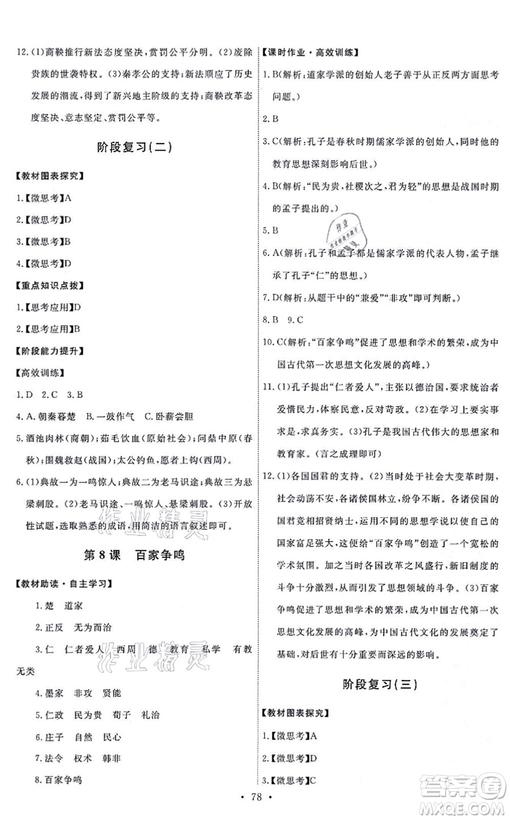 人民教育出版社2021能力培養(yǎng)與測試七年級歷史上冊人教版答案