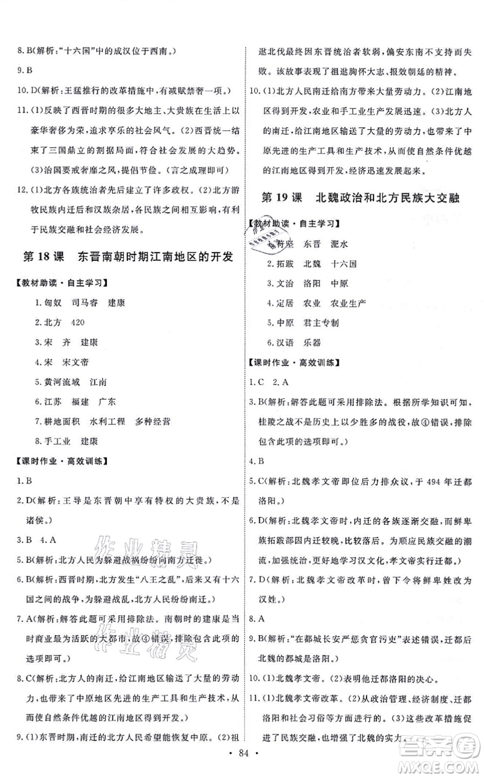 人民教育出版社2021能力培養(yǎng)與測試七年級歷史上冊人教版答案