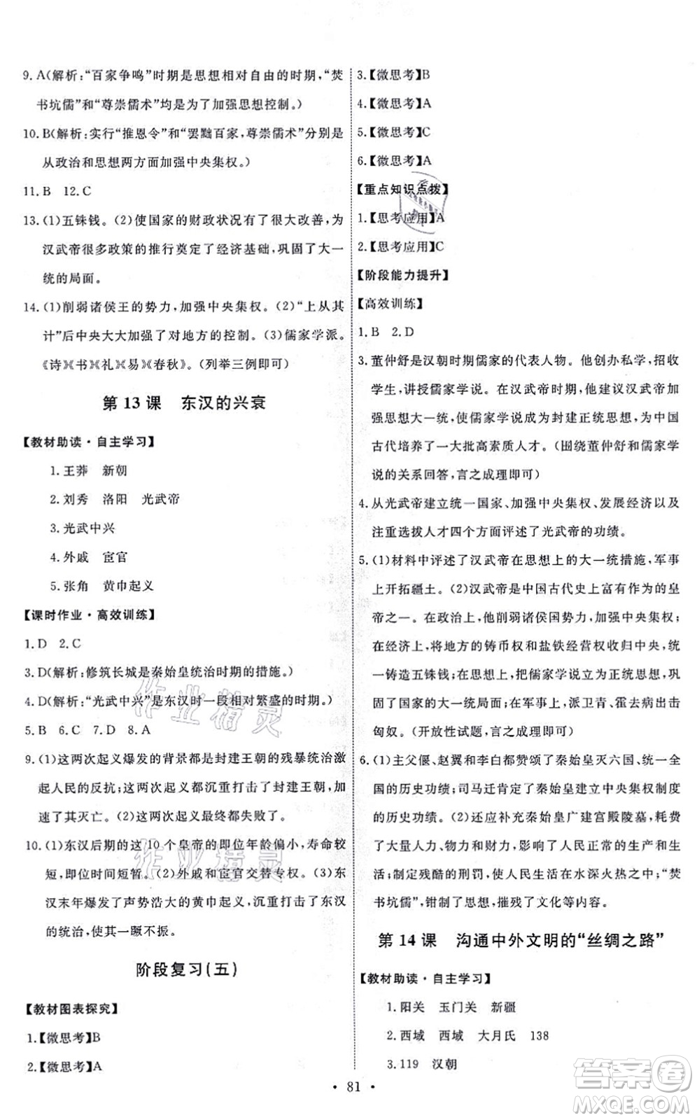 人民教育出版社2021能力培養(yǎng)與測試七年級歷史上冊人教版答案