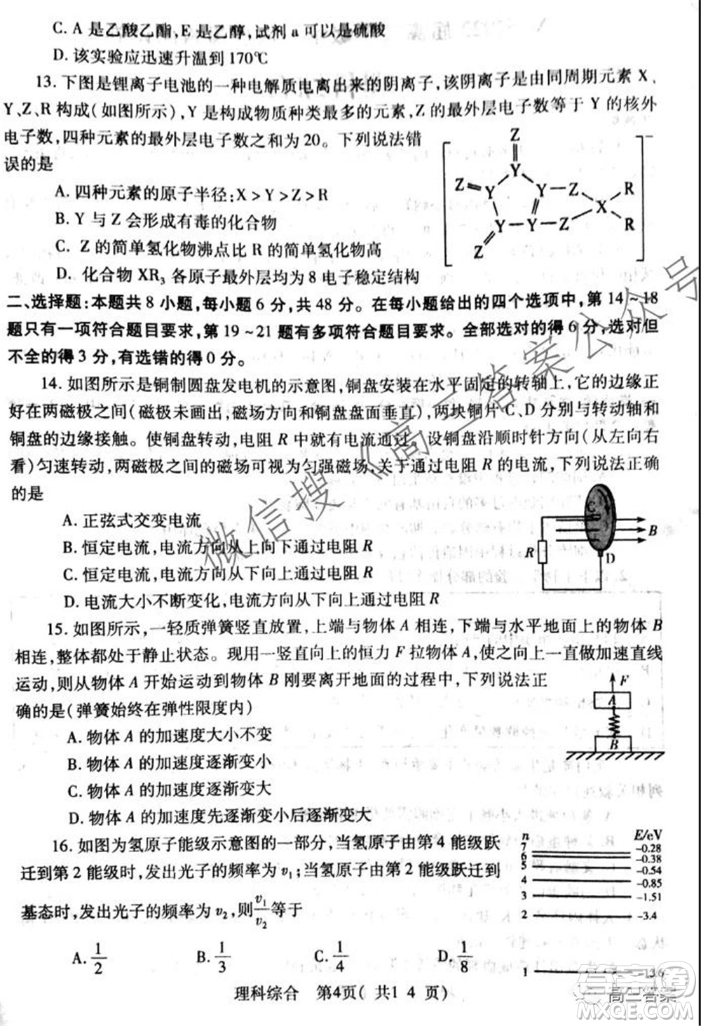 XCS2022屆高三年級第一次質(zhì)量檢測試卷理科綜合試題及答案